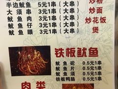 菜单-十里铺铁板鱿鱼