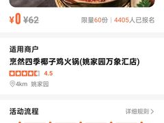 -烹然四季椰子鸡火锅(姚家园万象汇店)