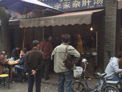 门面-老李家杂肝汤(回民街店)