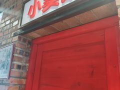 门面-老三样·美食研究中心(世贸路店)