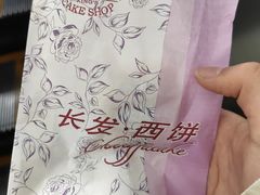 -长发西饼(临顿路店)