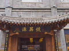 -北京前门大栅栏