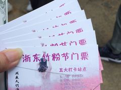 -宁波浙东大竹海景区