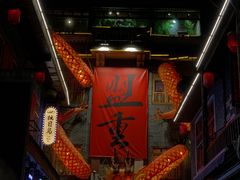 -盟重烧烤(高正街店)