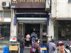 门面-水门桥面馆(东坡雅居店)