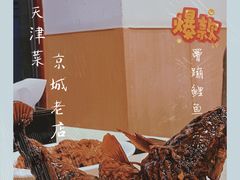 -奥华餐厅·老张记(台基厂店)
