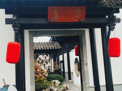-金海华·华宴江南(斜塘店)