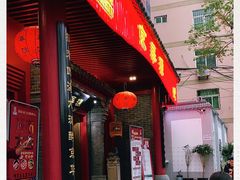 门面-清真·京华源铜锅涮肉(丰庆店)