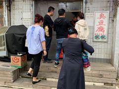 -无声臭豆腐(大井1号店)