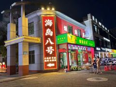 -海岛八号龙虾烧烤田鸡(蓝天路总店)