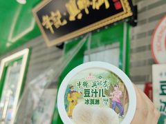-年记·兴顺斋 牛街清真熟食小吃店