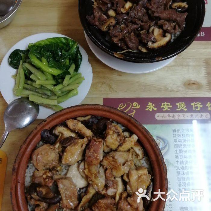 永安煲仔饭快餐