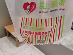 -爱上酸嘢