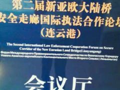 -海州湾会议中心中餐厅