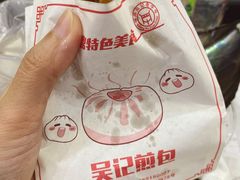 -煎意浓·吴记煎包(交通路店)