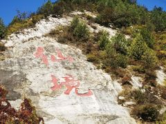 -兴隆溶洞