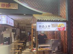 -八婆婆烧仙草(中山路店)