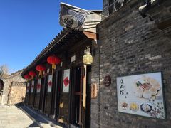 -烧肉馆(古北水镇景区店)