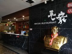 -毛家饭店(今洲广场店)