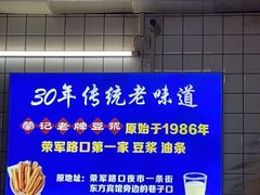 -蒙记老牌豆浆