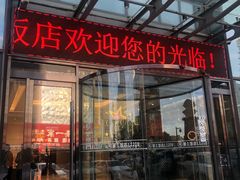 -新洪记·丽久饭店(铁西店)