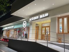 -分子跳动鲜活面包(五一大道店)