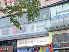 -禾匙素食自助(莱蒙都会店)