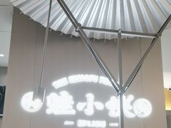 -蛙小侠(珠海华发商都店)