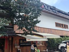 -田小狗的饭店(碧桂园店)