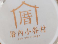 -厝内小眷村(西单大悦城店)
