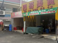 -沙溪兄茶餐厅