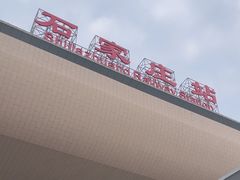 -石家庄站