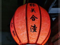 -张关合渣(航空大道店)