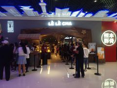 门面-LELECHA乐乐茶(上海五角场万达广场店)