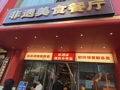 -双湖园·地标武汉菜(黄鹤楼解放路店)