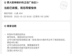 -费大厨辣椒炒肉(正佳广场店)
