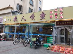 门面-牧人嘎查蒙餐(富强路店)