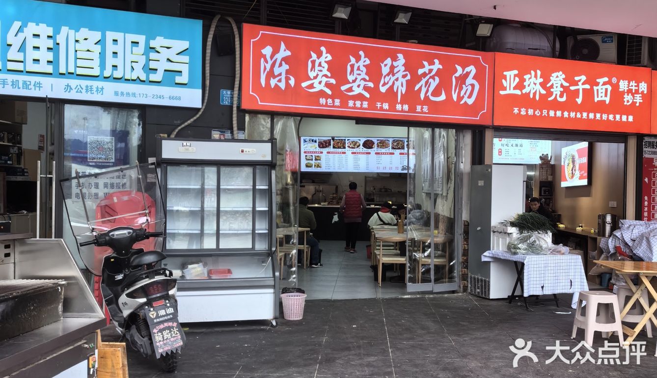 体验一家蹄花店