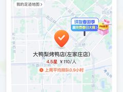 -大鸭梨烤鸭(左家庄店)