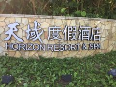 -三亚亚龙湾天域度假酒店
