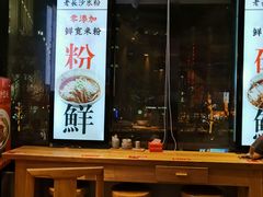 -湘人龙记老长沙米粉(华普国际大厦店)