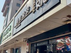 -魏家凉皮(协和店)