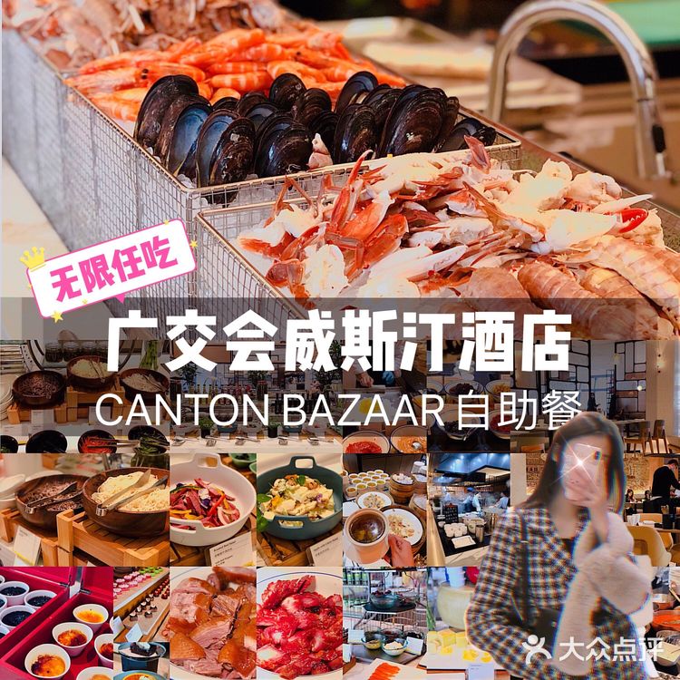 ⭐广州五星级自助餐/广交会威斯汀酒店海鲜自助餐吃到你扶墙！！