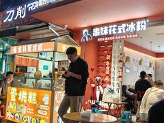 -串妹花式冰粉(乐山总店)