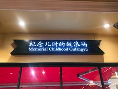 门面-赵小姐的店(鼓浪屿三友店)
