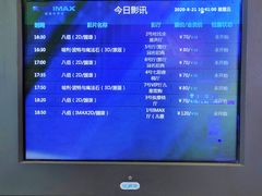 -SFC上影影城(成都科华IMAX店)