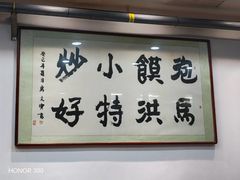 -清真·马洪小炒泡馍馆(钟楼回民街店)