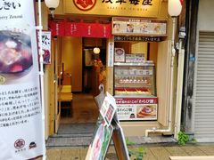 门面-浅草莓座(あさくさいちござ)