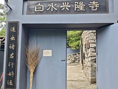 -白水寺森林公园