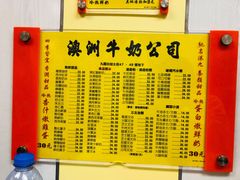 -澳洲牛奶公司(佐敦店)